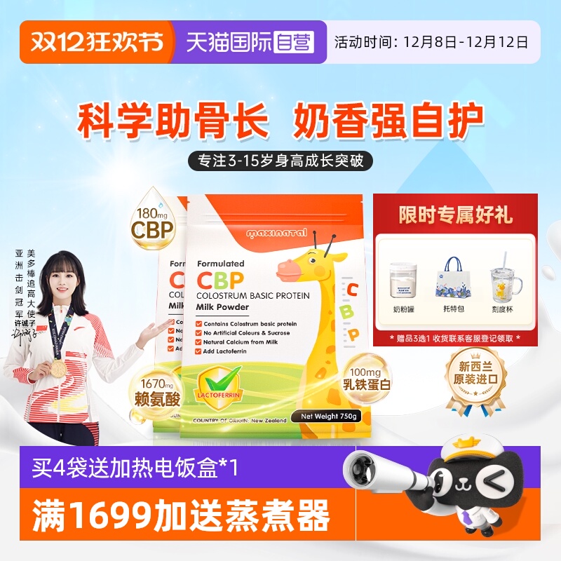 新西兰美多棒CBP儿童成长奶粉2袋