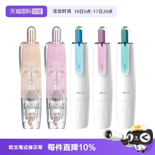 OVAL欧文按动旋转修正带笔式带芯