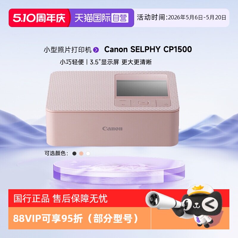 【自营】佳能/Canon CP1500 迷你相片打印机 家用 手机无线照片打印机 手账 证件照打印机（CP1300升级款）