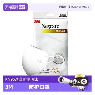 3M耐适康一次性防尘口罩KN95防晒飞沫雾霾花粉女舒适立体 自营