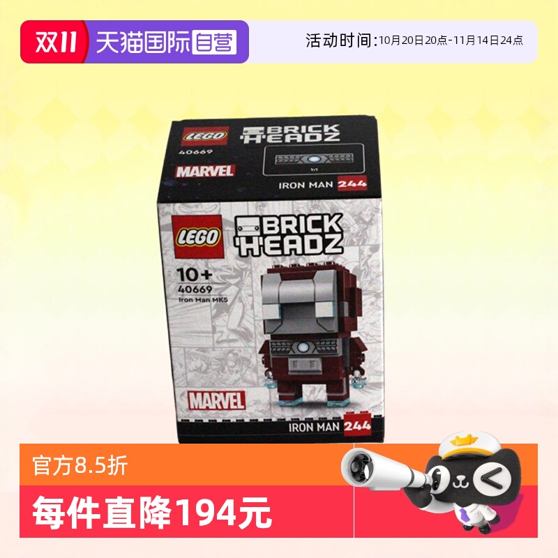 乐高方头仔40669钢铁侠MK5战甲