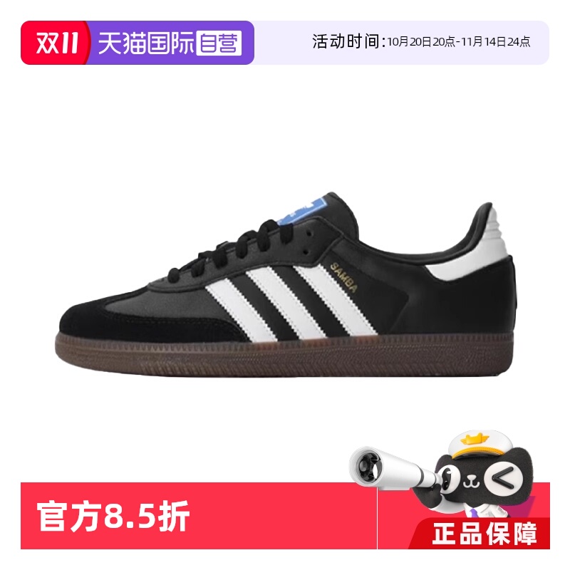 【自营】Adidas/阿迪达斯SAMBA OG SHOES运动休闲鞋B75806/B75807