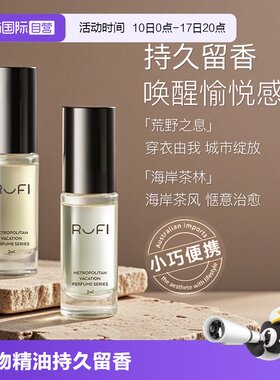 RUFI城市香水持久留香