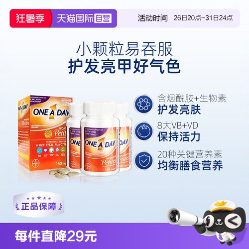 oneaday女性女补充能量呵护健康