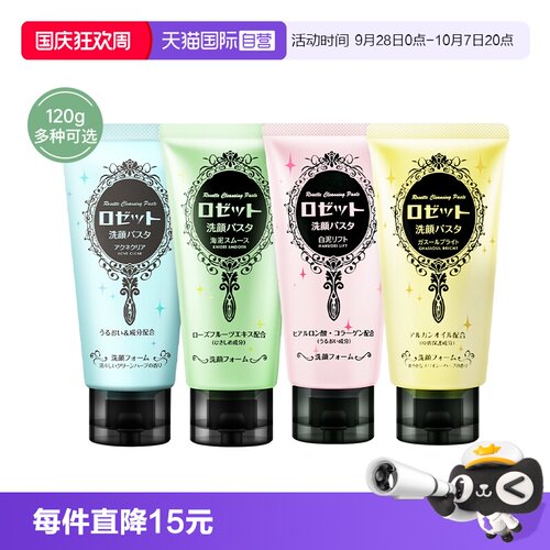 Rosette/露姬婷海泥清洁洗面奶