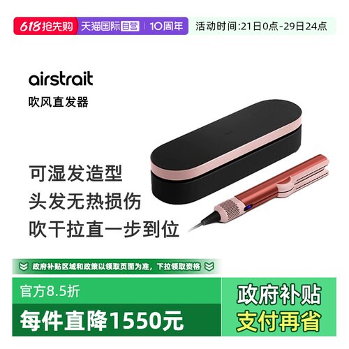 dyson戴森HT01吹风直发器造型