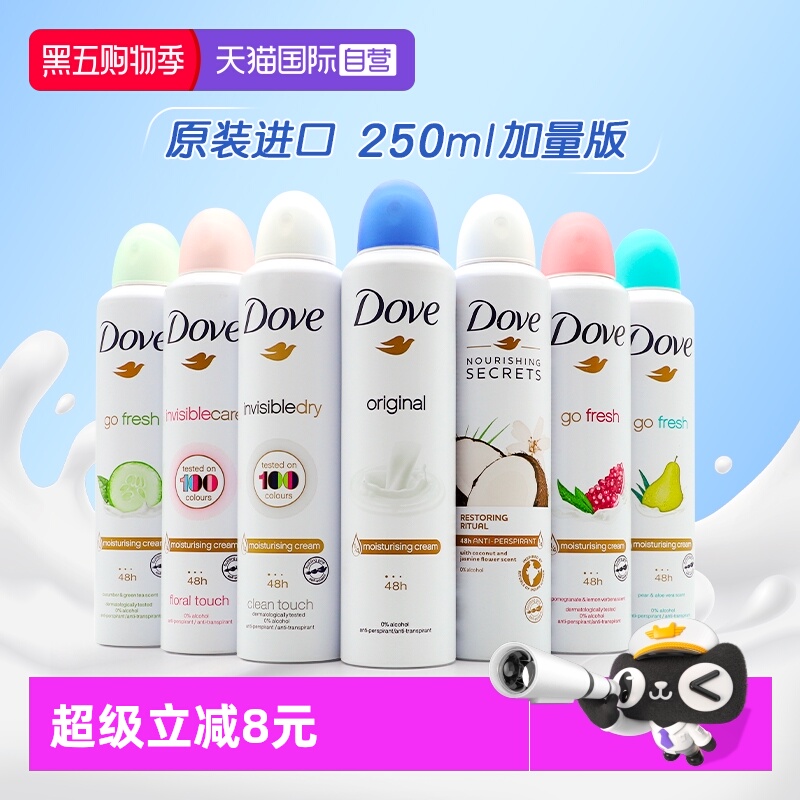 【自营】Dove多芬腋下除臭止汗喷雾女腋下止汗露无香无味香体神器