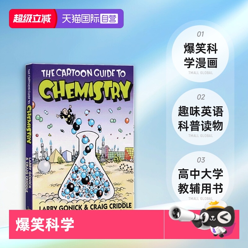 爆笑科学漫画化学趣味科普