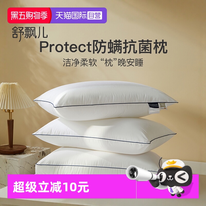 舒飘儿防螨抗菌枕头全棉可水洗