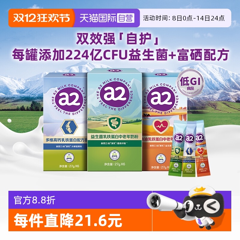 a2多维高钙乳铁蛋白奶粉27g*6条