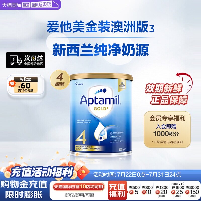 【自营】澳洲Aptamil爱他美金装经典婴儿奶粉4段2岁以上900g*4罐
