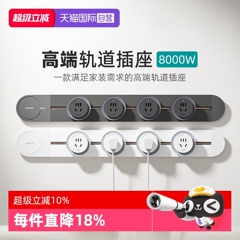 西门子轨道插座创新款式