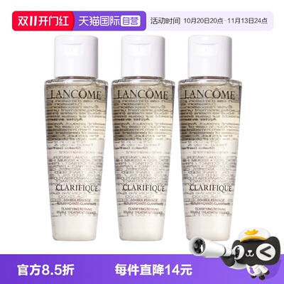 【自营】Lancome/兰蔻极光水净澈焕肤双重精华水50ml*3补水保湿