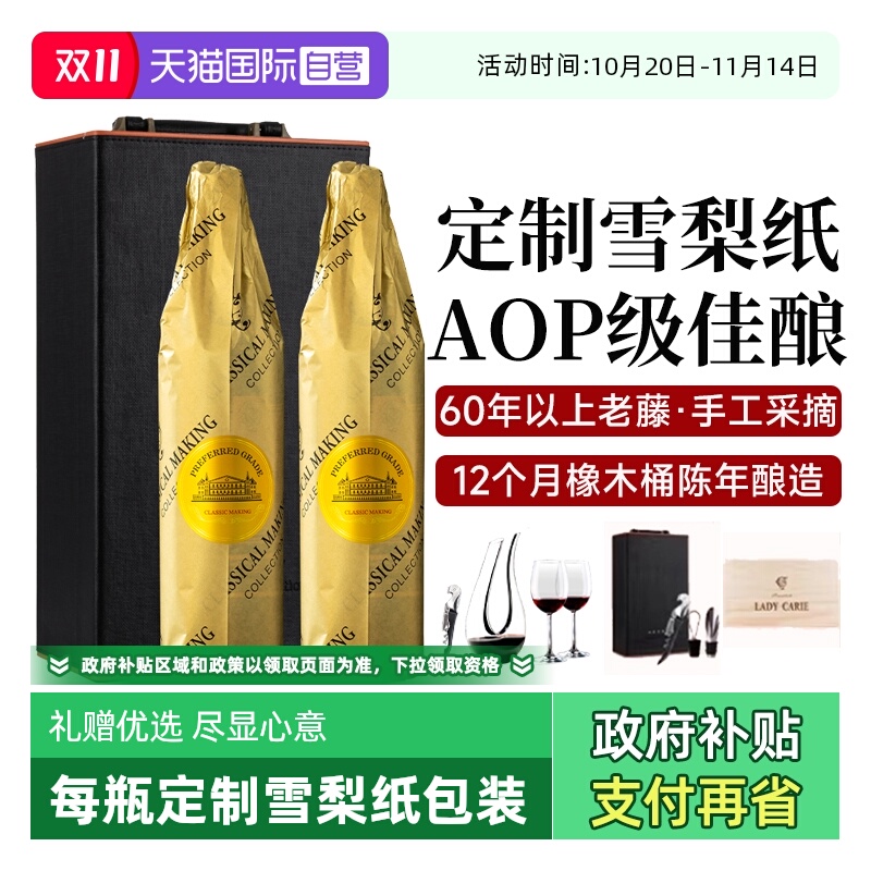 法国进口AOP级珍藏干红葡萄酒
