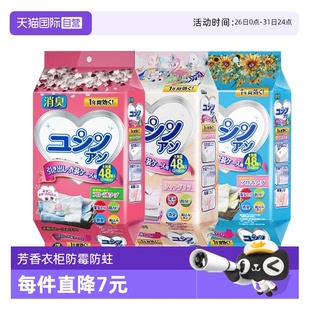 日本花香樟脑丸衣柜防霉防虫家用纯天然去湿防潮香包防蛀 自营