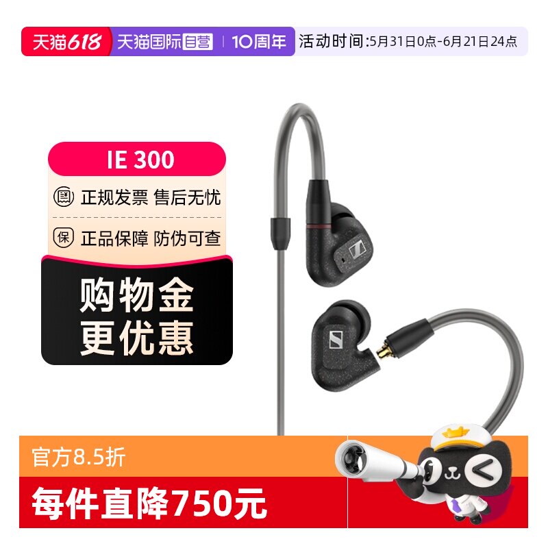 森海IE300有线正品国行特价现货