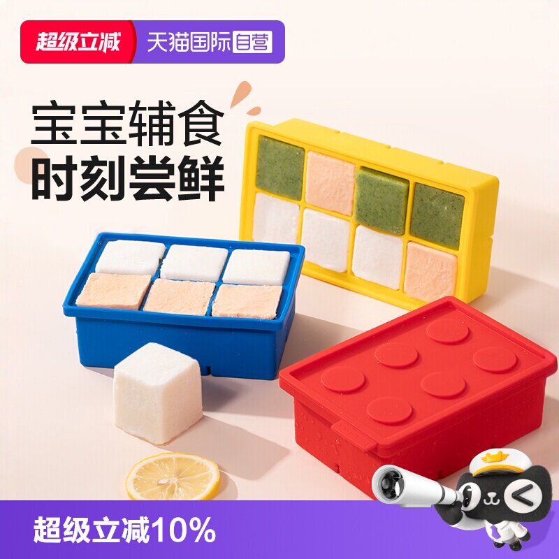 【自营】乐扣乐扣冰块冰格制冰模具食品级硅胶婴儿辅食冷冻格冰盒