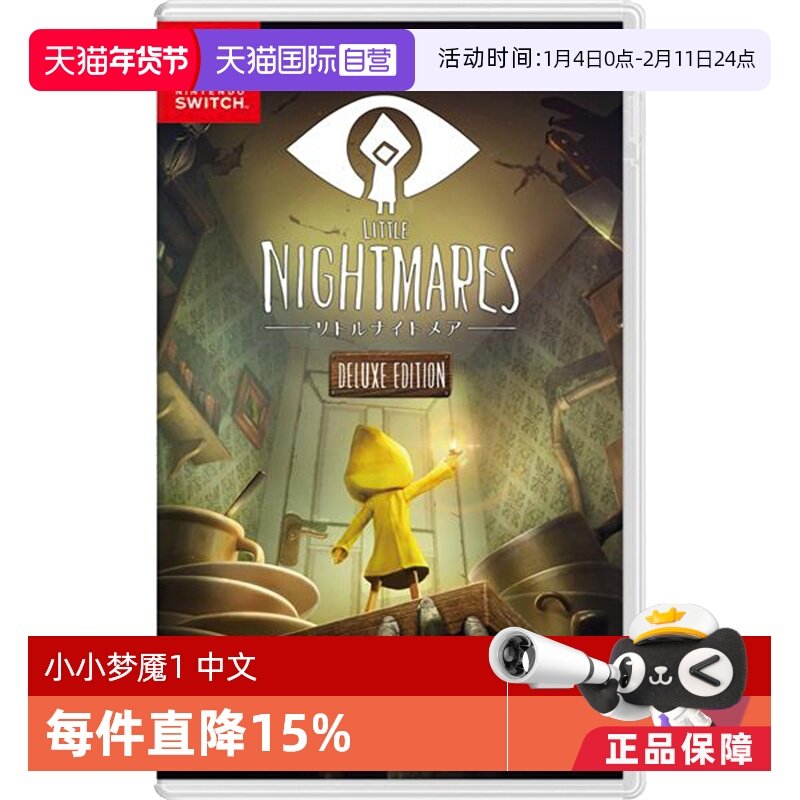 【自营】（Switch2主机不能玩）任天堂Nintendo Switch 小小梦魇1 游戏卡带 日版 中文