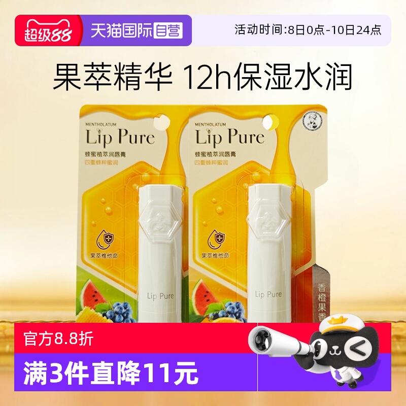 【自营】曼秀雷敦蜂蜜植萃小蜜油润唇膏男女保湿滋润补水防干裂