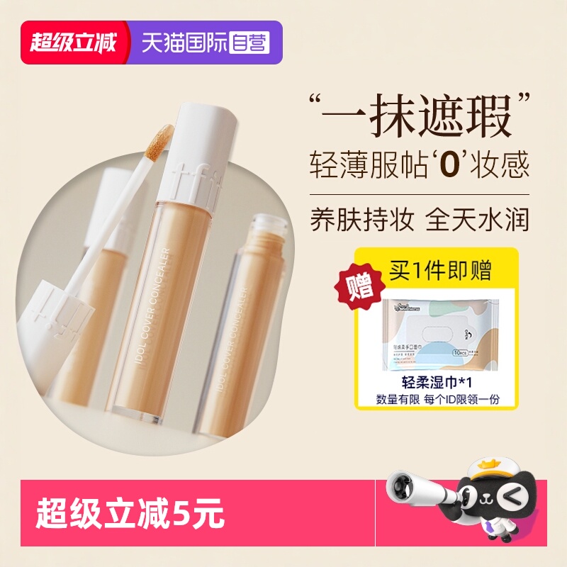 韩国正品TFIT痘印遮瑕液遮盖斑点
