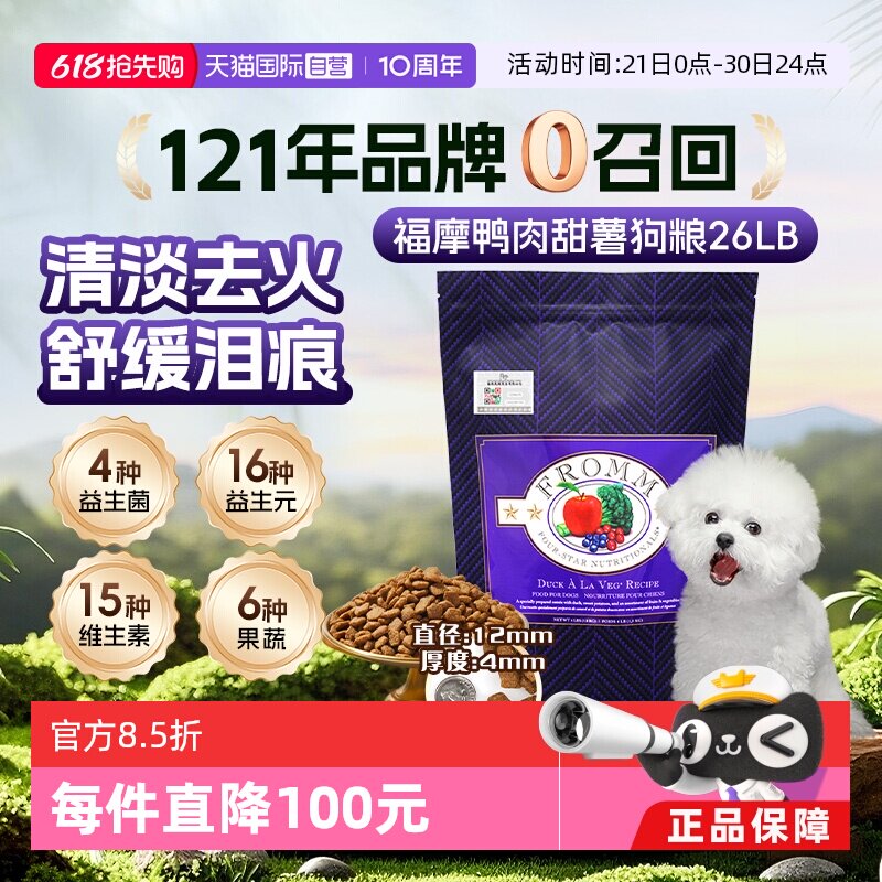 【自营】Fromm福摩鸭肉甜薯配方狗粮26LB