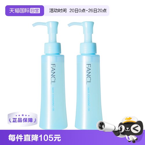 FANCL温和卸妆油保湿深层清洁