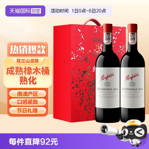 澳大利亚奔富寇兰山礼盒