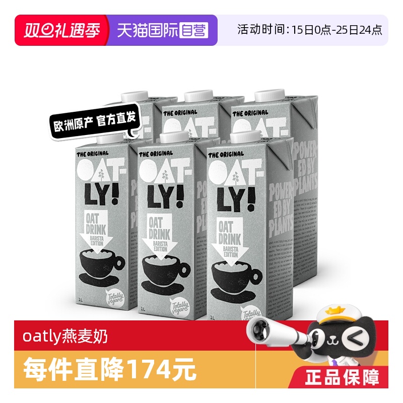【自营】OATLY咖啡大师燕麦奶噢麦力植物蛋白饮料1L装