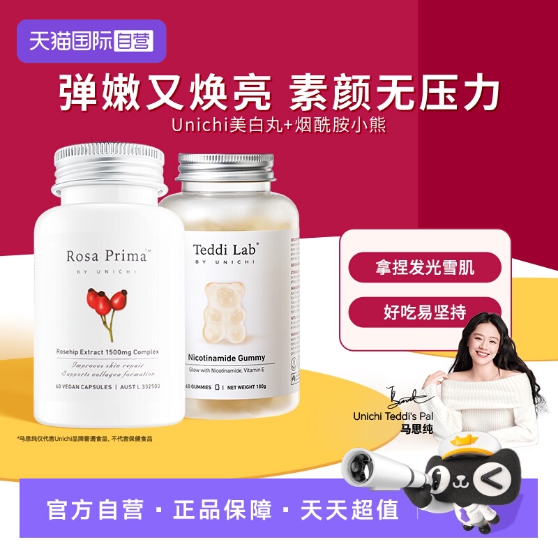 【心急组合】美白丸+烟酰胺软糖