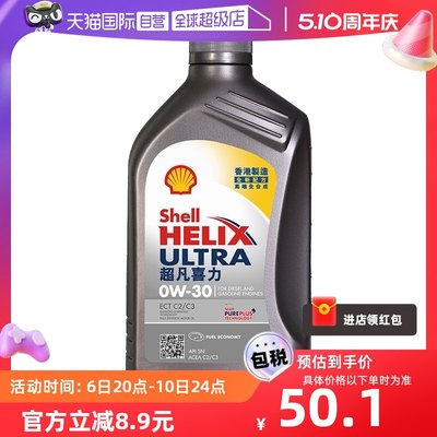 香港Shell壳牌全合成机油