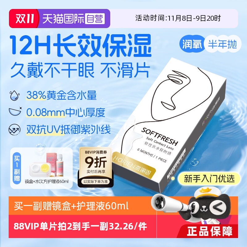 【自营】海俪恩半年抛1片润氧隐形眼镜近视高清抗UV水润透氧正品