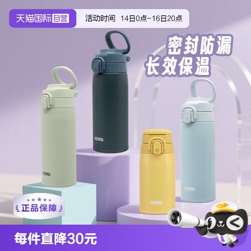 【自营】膳魔师不锈钢保温杯户外便携带提手男女运动水杯JOS系列