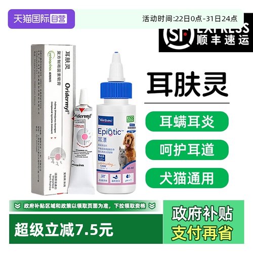 【自营】威隆耳肤灵耳膏维克耳漂滴耳液耳螨猫用狗用洗耳液耳可舒