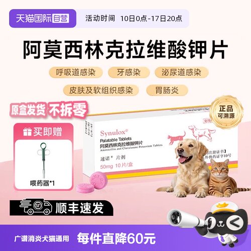 【自营】速诺猫消炎片狗猫阿莫西林克拉维酸钾片猫宠物猫感冒药