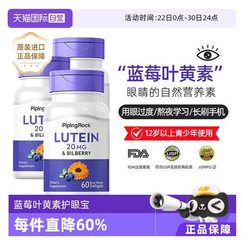 美国朴诺蓝莓叶黄素胶囊