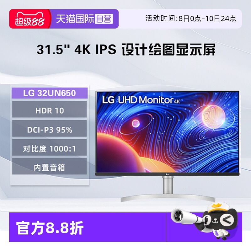 【自营】LG 32UN650 31.5英寸4K IPS面板设计绘图 内置音响HDR10