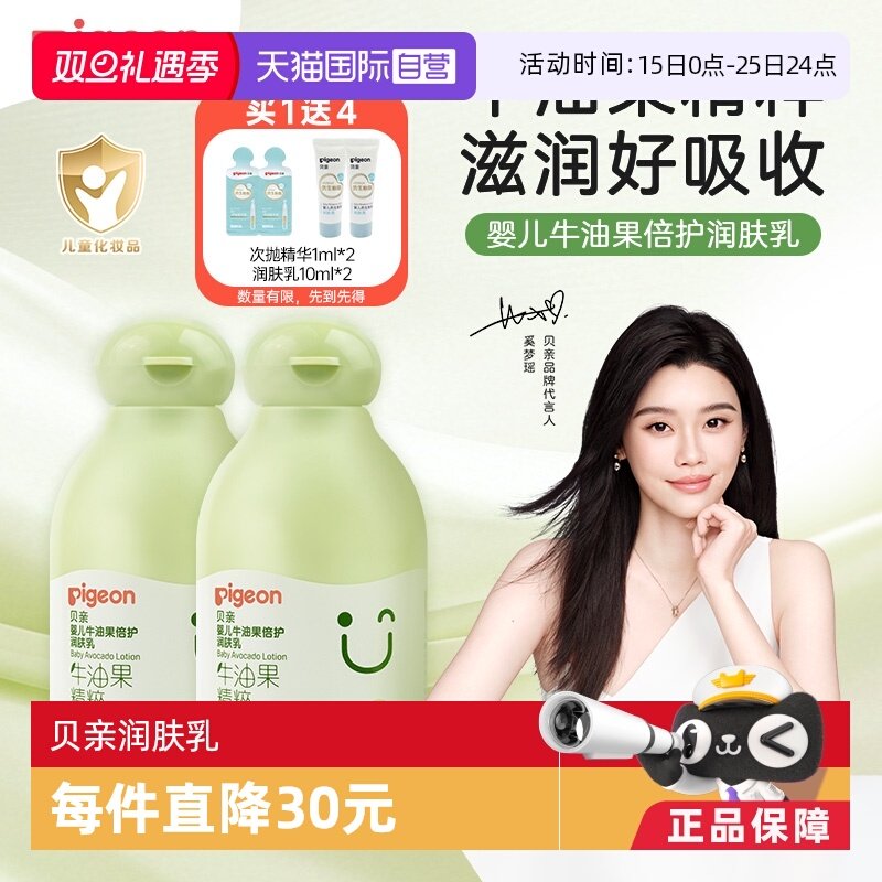 贝亲婴儿保湿滋润润肤乳200ml