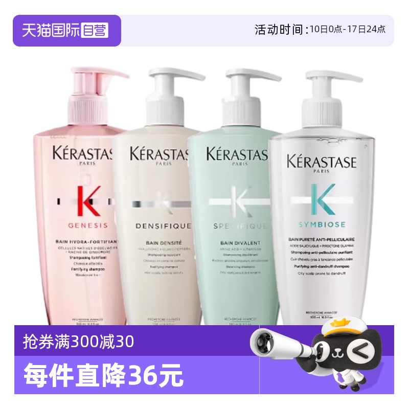 【自营】Kerastase卡诗洗发水500ml*2