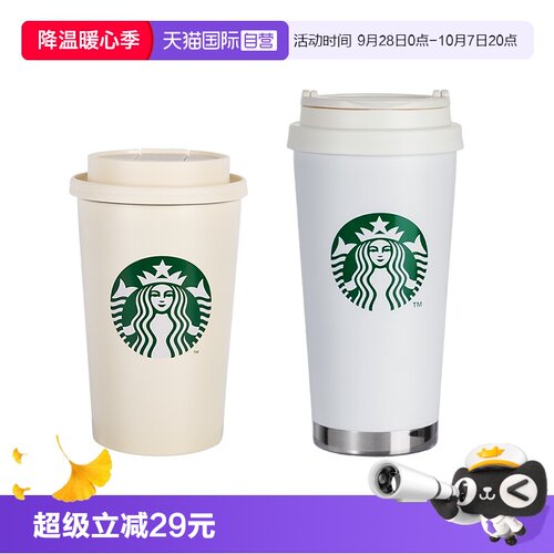 Starbucks/星巴克咖啡杯保温杯