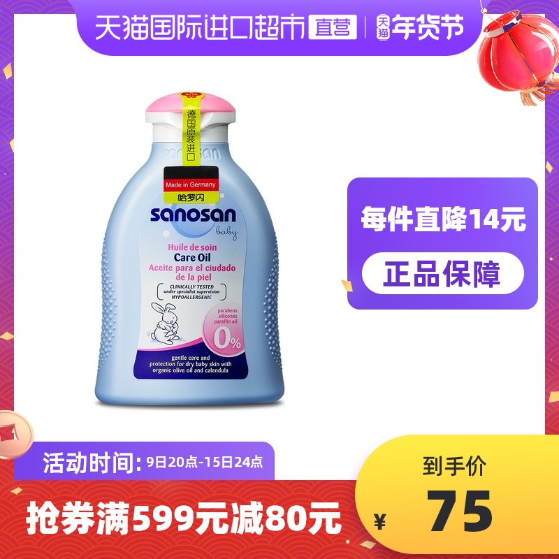 【直营】哈罗闪婴儿柔护按摩油 200ml抚触护肤润肤油精油婴儿油