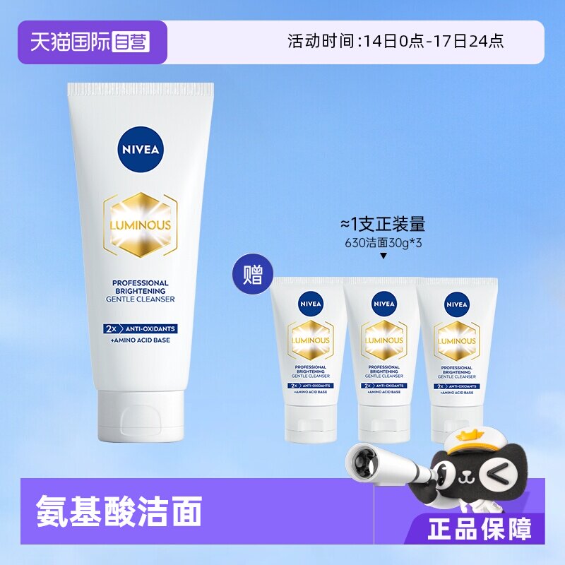 【自营】Nivea/妮维雅氨基酸洗面奶双能洁面温和清洁100g+30g*3