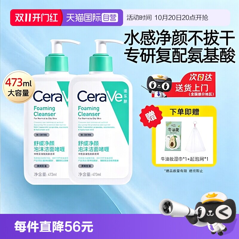 【自营】CeraVe/适乐肤氨基酸洁面啫喱洗面奶舒缓温和清洁男女士
