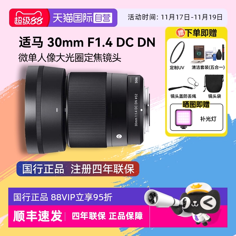 自营微单镜头适马30mmF1.4