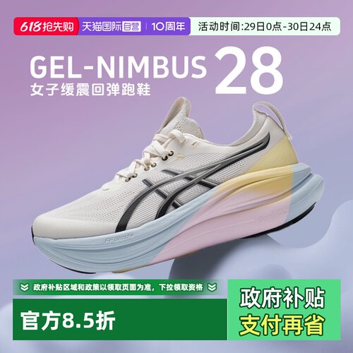 【自营】Asics亚瑟士女新款运动鞋GEL-NIMBUS 28柔软回弹专业跑鞋