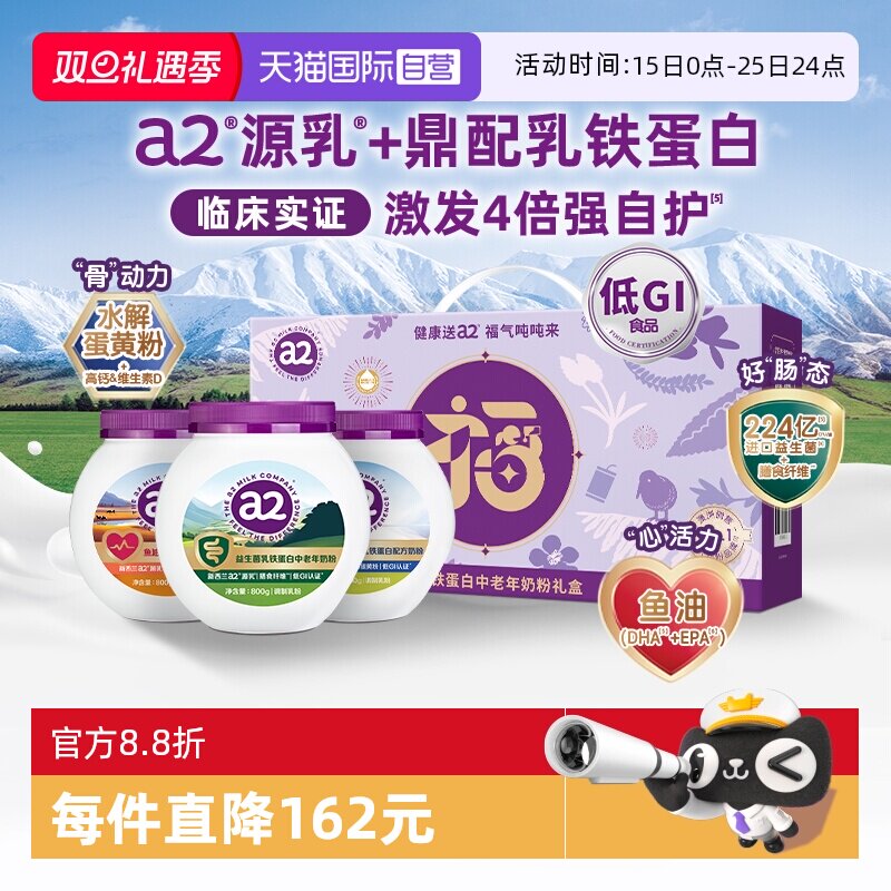 a2乳铁蛋白中老年奶粉