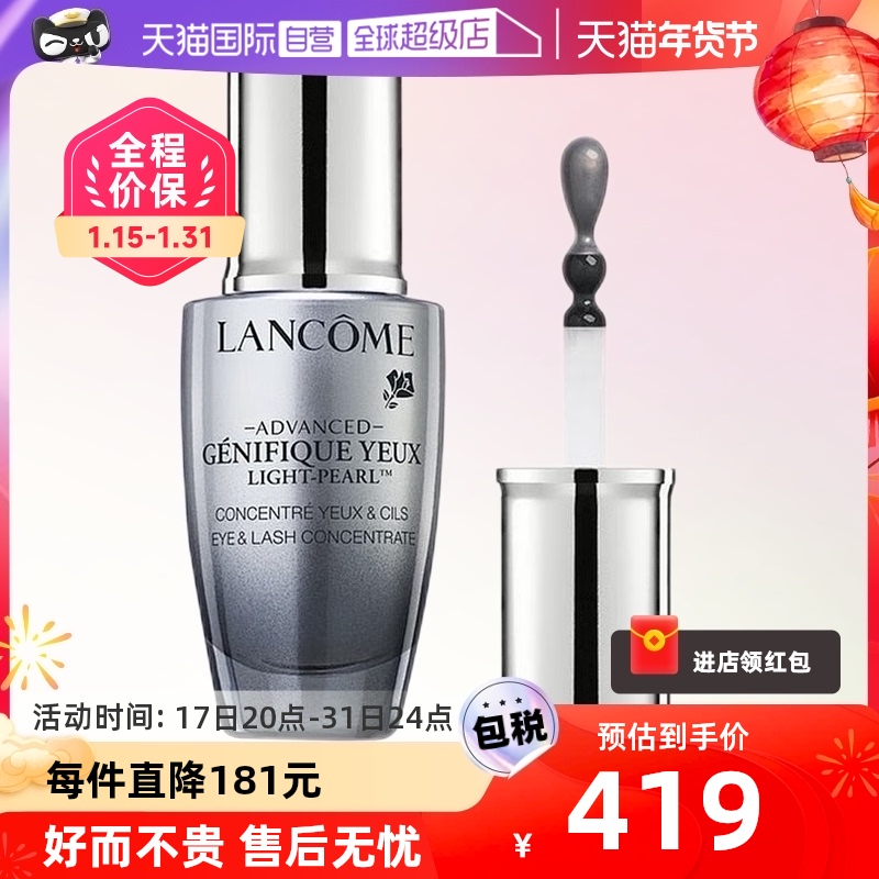 【自营】Lancome/兰蔻大眼精华小黑瓶眼部肌底液20ml/瓶