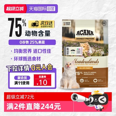 爱肯拿鸡肉猫粮牧场盛宴4.5KG