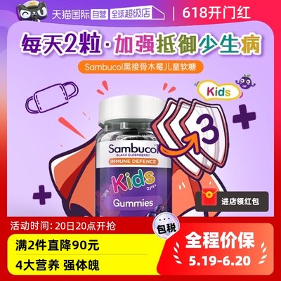 SAMBUCOL维生素C小黑免疫力补锌