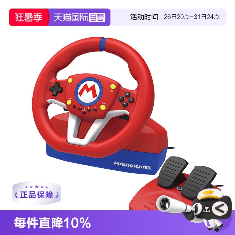 【自营】Hori 原装Switch官方正版赛车方向盘 马里奥限定版专业版 支持Switch2 马里奥赛车世界奥赛8奥赛9