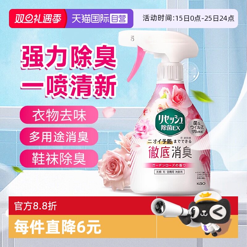 【自营】日本花王衣物除味喷雾鞋子除臭剂喷雾空气清新剂370ml